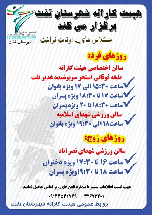 کاراته تفت