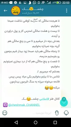 تا هیجده سالگی که مدرسه کوفتی نذاشت صبحا بخوابیم،