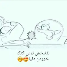 لذت بخش ترین کتک خوردن دنیا 😍   😍