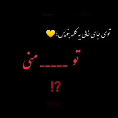 بگید لطفا ♥️♥️