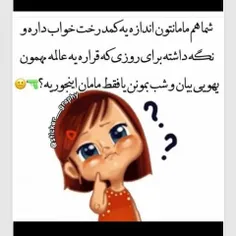 مامان شماهممم اینجولیه ؟؟😹