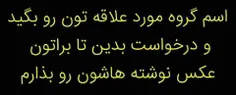 گروه های کیپاپ مورد علاقه تون رو بگید تا عکس نوشته بذارم