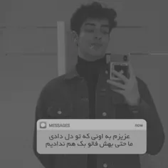 ما حتی بش فالو بک هم ندادیم 😂