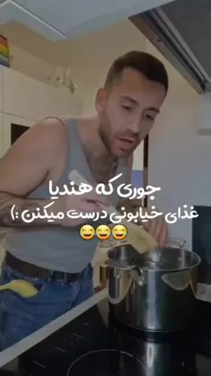 جوری ک هندیا غذا درست میکنن