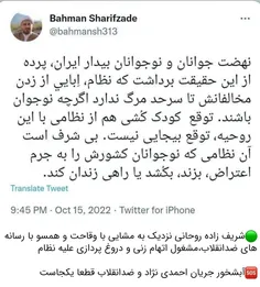 #جریان_انحرافی