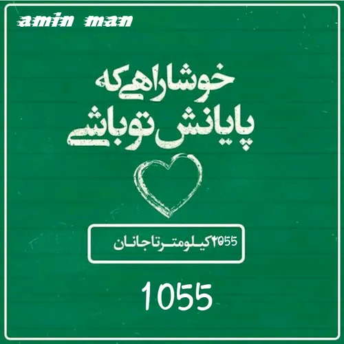 دوریت سخته لعنت به این کیلو مترها