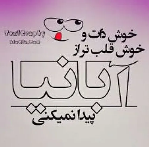 ابانیااااااا.