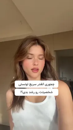 قوی باش دخترکم:)🥹🧴☁️