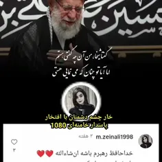 خانم های بد حجاب عاشق رهبر انقلاب 