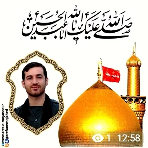 صل الله علیک یا اباعبدالله الحسین علیه السلام