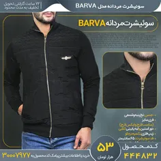 خرید پیامکی سویشرت مردانه BARVA