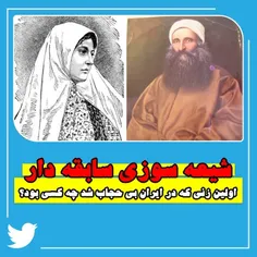 ⭕️ اولین زنی که در ایران کشف حجاب کرد!