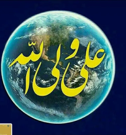 『به‍ جز اَز عَلے نَباشد بٖه‍ جهٰان گِره‍ گُشایے.. 』