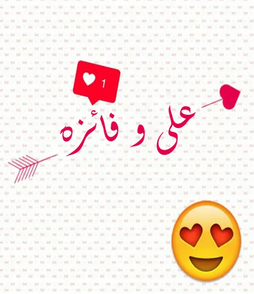 اسم درخواستی علی و فائزه