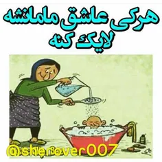 ب افتخار مامانا بکوبین لایکوووو