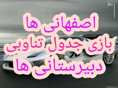 ❤ اصفهانی ها به کتابخانه ی محل خود مراجعه کنید و بازی جدو