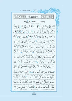 قرآن بخوانیم صفحه چهار صد و  یازده
