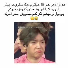 من رفتم سفر آخرت بای😂 😂 😂