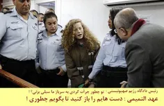 عهد التمیمی - ahed tamimi