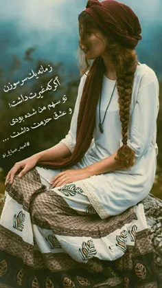 زمانه یک سر سوزن