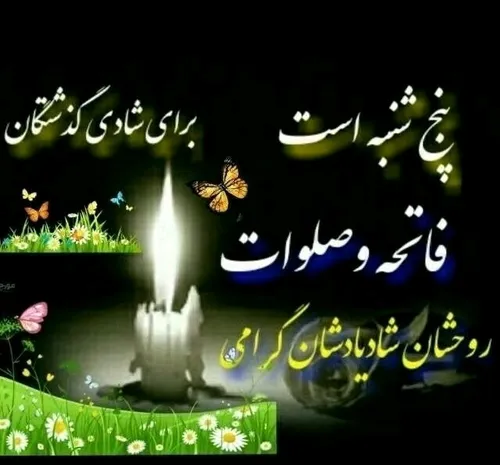 ﷽ 🥀🏴🌷اللّهُمَّ صَلِّ عَلی مُحَمَّدوَآلِ مُحَمَّد🌷🏴🥀