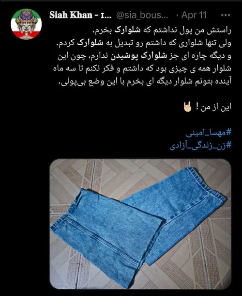 💢 پول نداره شلوار بخره ولی پول داره نت بخره فیلترشکن بخره