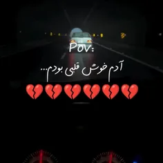 چ شبایی داشتم با عشق آهنیم 🤕💔