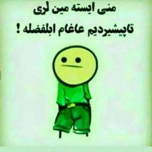 محض خنده😂 😂