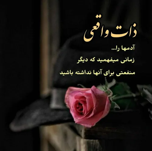 ذات واقعی