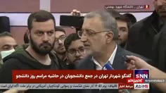 #کلیپ یه دانشجوی معترض به شهردار تهران میگه از ترسم ماسکم