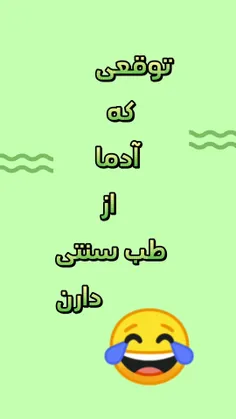 نه چوب جادوعه نه عصای موسی😅