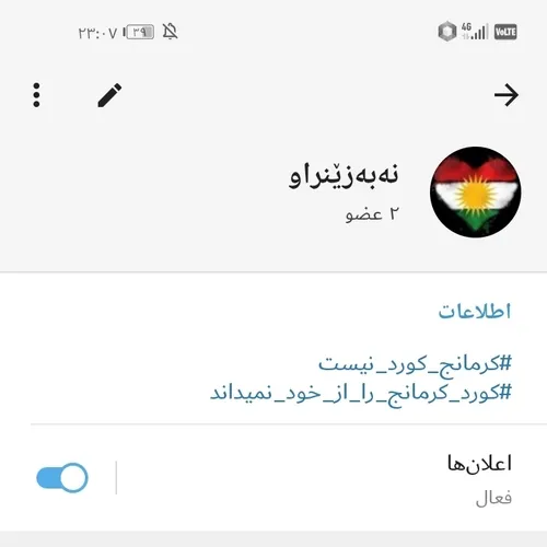 کورد های اصیل و با شرف عضو بشن داخل گروه روبیکامون