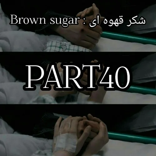 Brown sugar : شکر قهوه ای