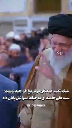 🔴شک نکنید آیندگان در تاریخ خواهند نوشت؛