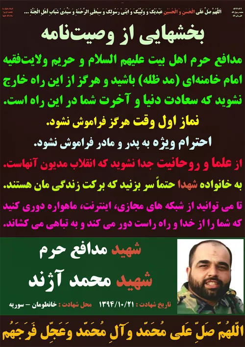 شهید مدافع حرم شهید محمد آژند