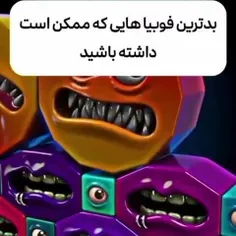 کدوم فوبیا ها رو دارید