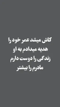 برای سلامتی مادرم دعا کنید🥺😢