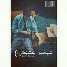 اخلاقم گنده ؟؟؟✘↙