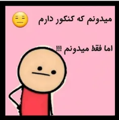 فقط میدونم😕🙂😑