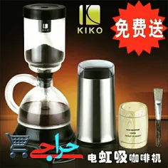 خرید و قیمت فروش قهوه ساز سایفون برقی کیکو KIKO