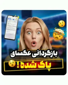 آموزش بازگردانی عکس و ویدیو حذف شده