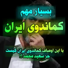 #دکتر_سعید_محمد