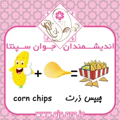 #corn_chip #چیپس_ذرت