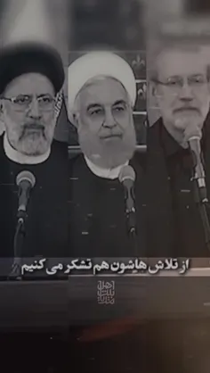 مسخره کردن شهید رییسی توسط لاریجانی و روحانی بخاطر شامی ک