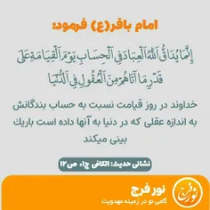 حدیثی گوهربار از امام باقر(ع)