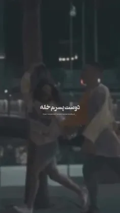 دوست پسرم خله 🤪😇