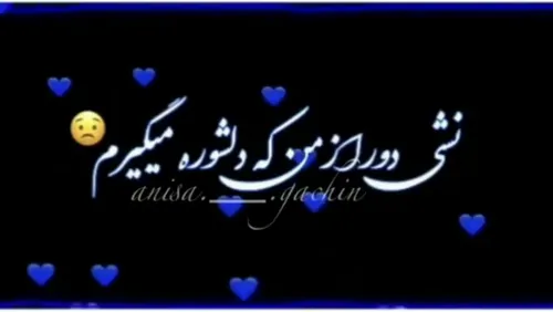 تویی تنها عشقم💙 💙 💙 💙