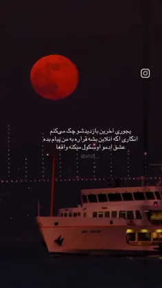 منی که ساعت ها به صفحه زل میزنم تا شاید آن شه من مطمئن شم