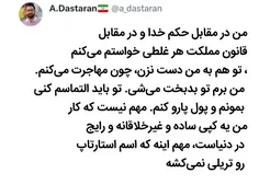 من هر غلطی که خواستم باید بکنم تو هم نباید به من اعتراض کنی! 