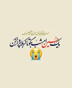 یا حسین 😭😭😭